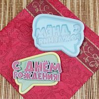 Молд 3Д "С Днем рождения"