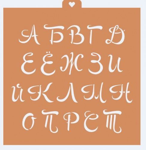 Трафарет "Набор Алфавит заглавный 2шт" Трафарет "Набор Алфавит заглавный 2шт"