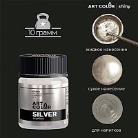 Шиммер пищевой Art Color Серебро, 10г