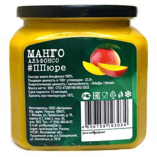 Пюре замороженное Манго Proff Puree (Без сахара), 500г фото 2 Пюре замороженное Манго Proff Puree (Без сахара), 500г фото 2