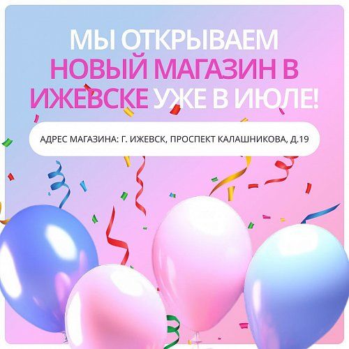 Открытие магазина в г.Ижевск