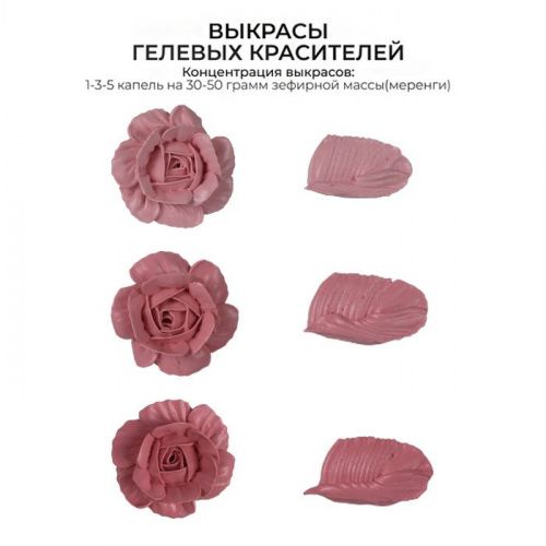 Гелевый краситель БИОХРОМ Нежная роза, 100г. фото 2